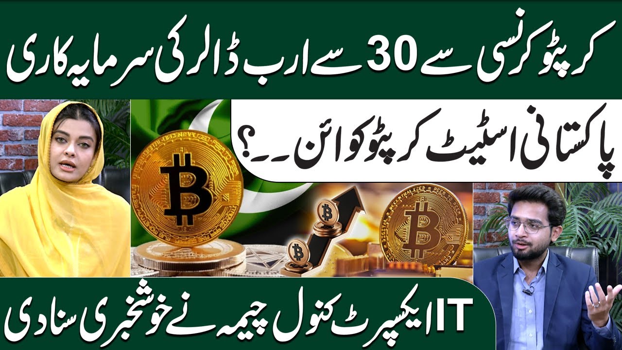 $30 Billion in Crypto | Will Pakistan Launch Its Own State Coin? | Kanwal Cheema Explains