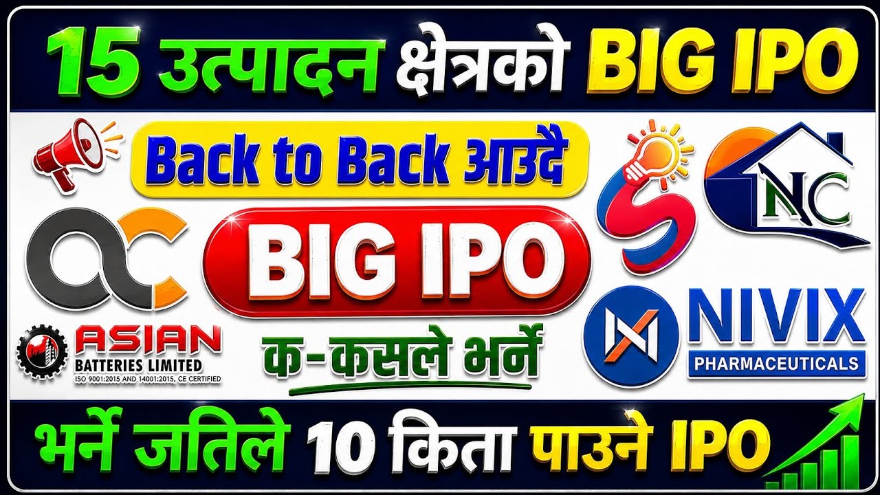 उत्पादन क्षेत्रको 15 BIG IPO लागातार आउदै | upcoming ipo in nepal | new ipo opening | upcoming ipo