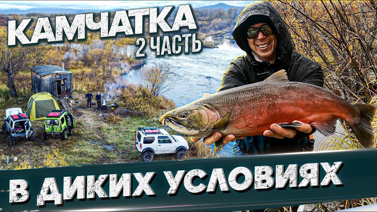 КАМЧАТКА. Спиннинг в диких условиях. Рыбалка с #OnlySpin