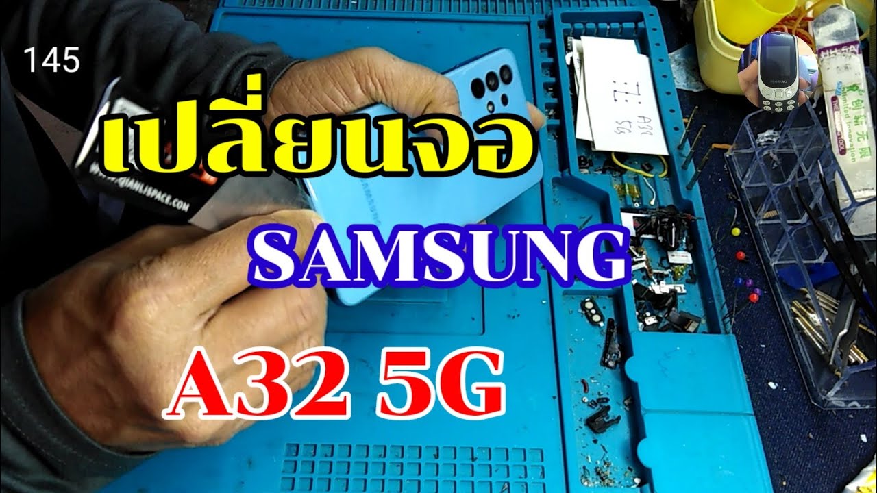 เปลึ่ยนจอ​samsung​ a32 5g by.ช่างหนุ่ยสารคามEp:145 