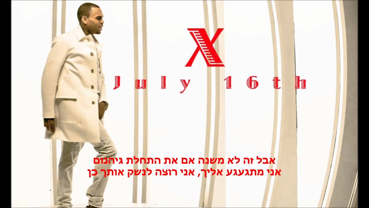 Chris Brown - I Can't Win מתורגם {Heb Sub}