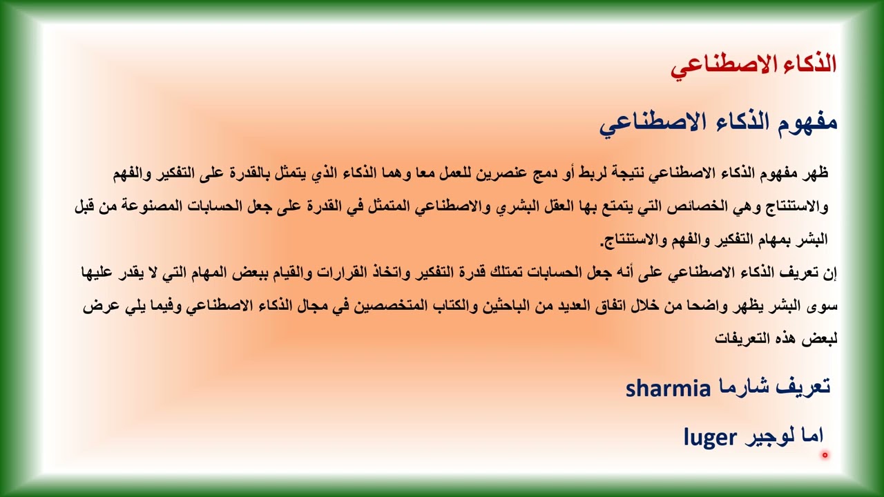 النظم الخبيرة - الفرقة الرابعة - شعبة نظم - المحاضرة الأولي
