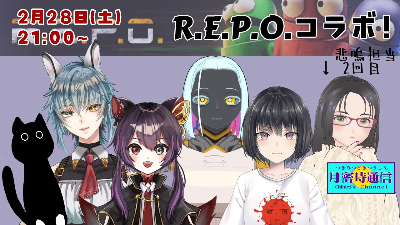 【R.E.P.O.】コラボ！2回目の新人　今回も叫ぶのか？