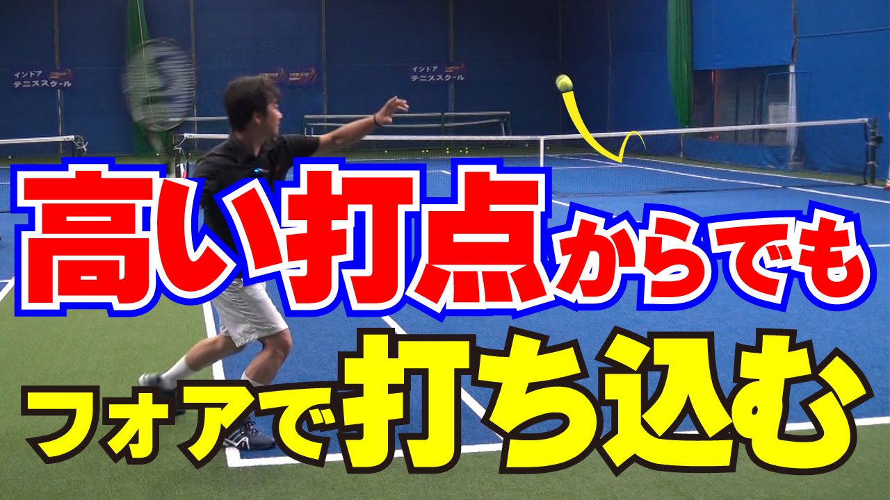 ストロークの技術　高い打点からフォアで打ち込む　Tennis Rise（日本語字幕）(With English subtitles)