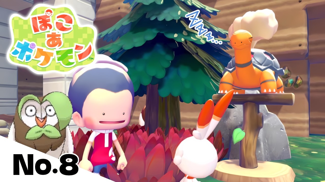 コータスに自分の住処を奪われるフクスロー【ぽこあポケモン】#8【ぽこポケ】