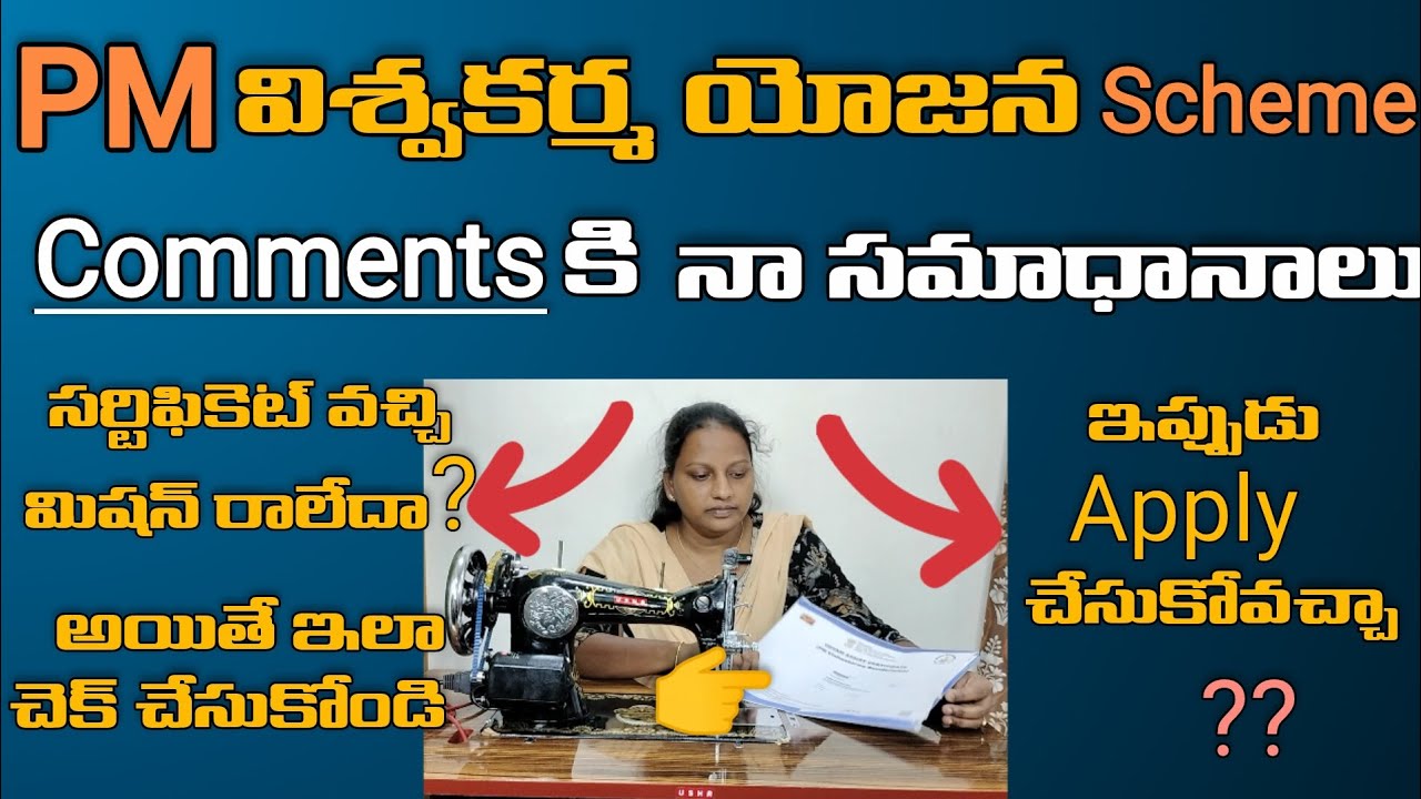 PM విశ్వకర్మ స్కీమ్ గూర్చి పూర్తి వివరాలు || full details in telugu #pmviswakarma #tailoring#toolkit