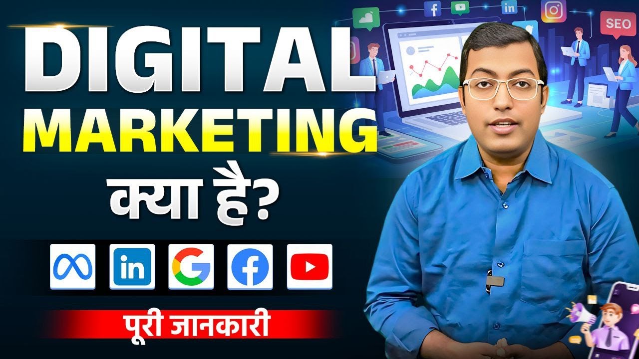 Digital Marketing क्या है? 2025 | Digital Marketing Explained in Hindi | SEO, SEM, SMM & More