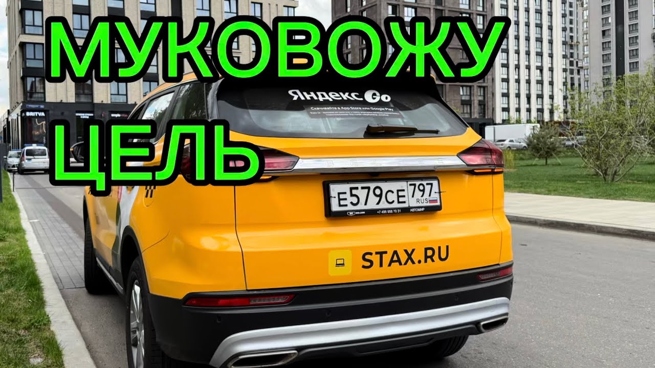 ЦЕЛЕВИКИ ПЫЛЕСОСЯТ ВСЮ МУКУ В ГОРОДЕ. ТАКСИ МОСКВА ЯНДЕКС