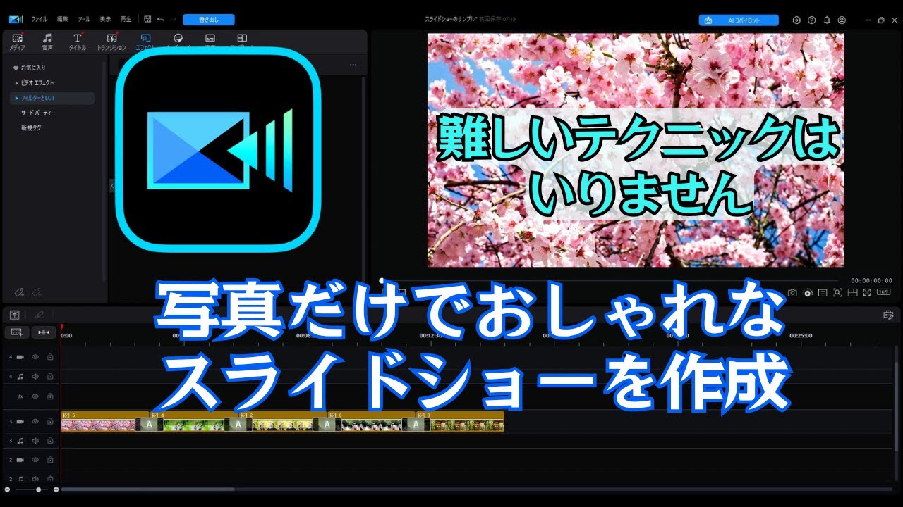 【PowerDiredtor】📹写真だけでおしゃれなスライドショーを作成