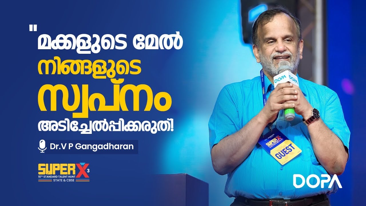 മക്കളെ വളർത്തേണ്ടത് ഇങ്ങനെയല്ല  |  Dr. V P Gangadharan |  Super X Career Talk | DOPA