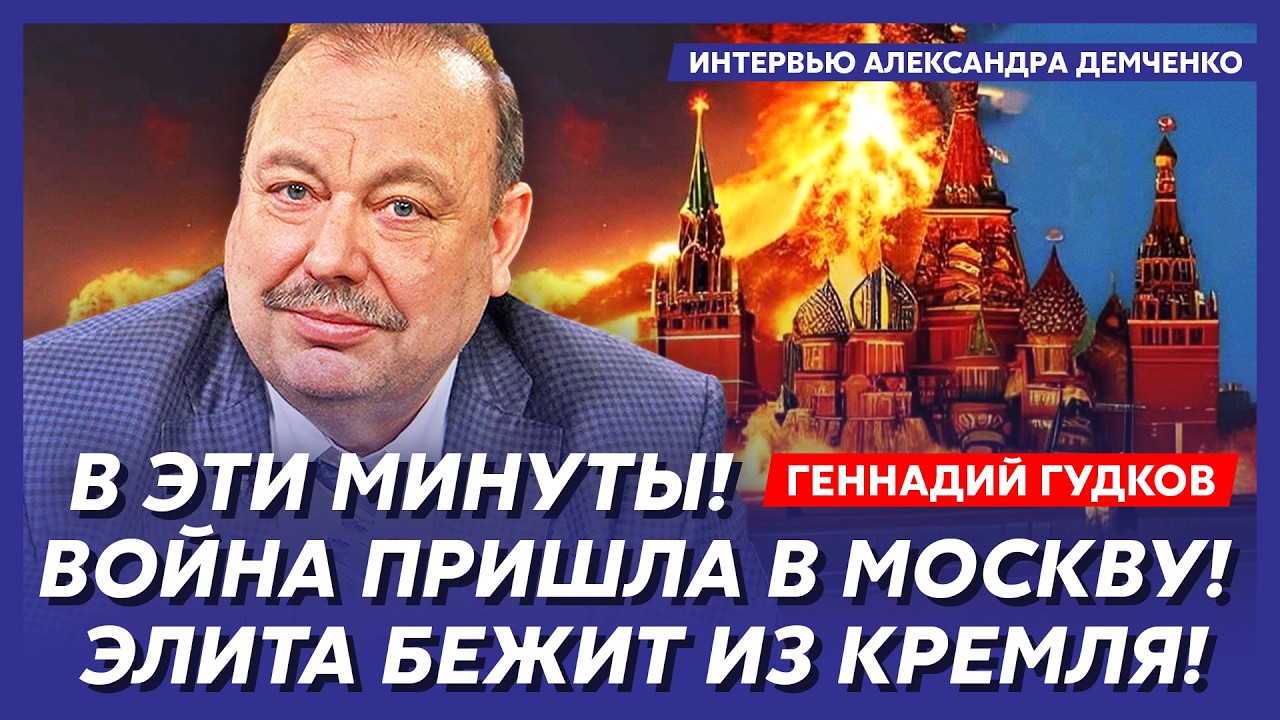 Гудков. Экстренное обращение Путина! Вся Москва в ужасе! Россия закрывает границы! Бунт в Сибири!