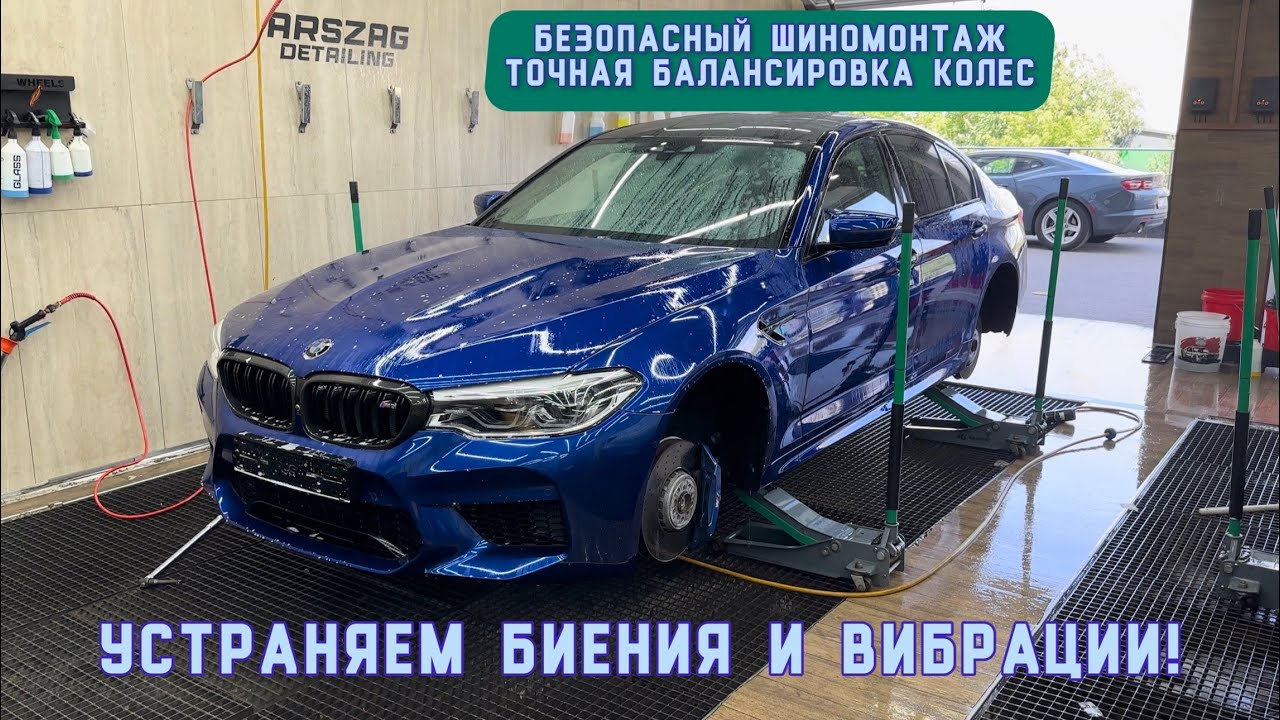 Самая точная балансировка и безопасный шиномонтаж! Устранение биений и вибраций колес.