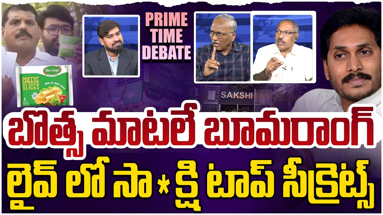 జగన్ ని అడ్డంగా ఇరికించిన బొత్స 😵 PRIME TIME Debate on Botsa Satyanarayana Comments