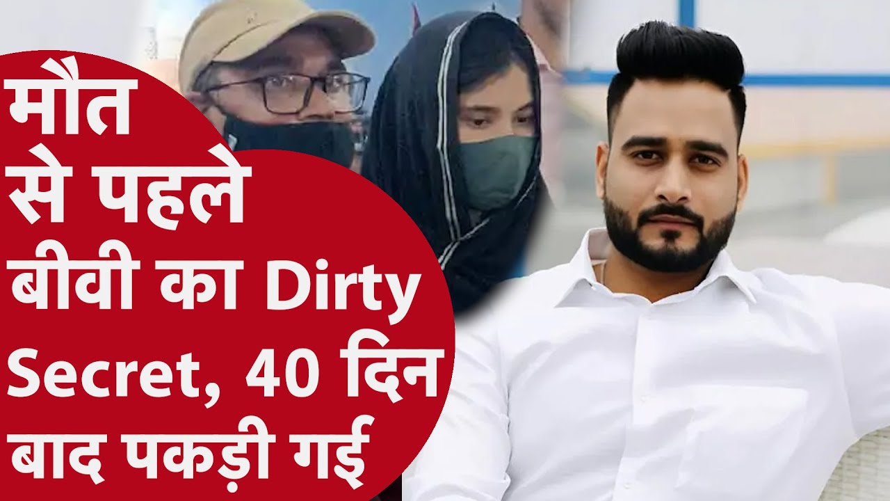 Nikita का ड्रामा! 35 दिन गायब और अब गिरफ्तारी | Agra Viral Video Case