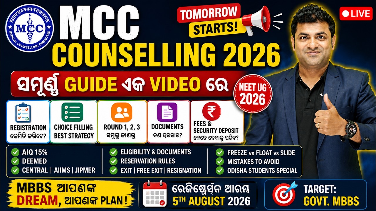 🚨 MCC Counselling 2026 Complete Guide | Registration, Choice Filling, AIQ, Deemed, AIIMS | Odia