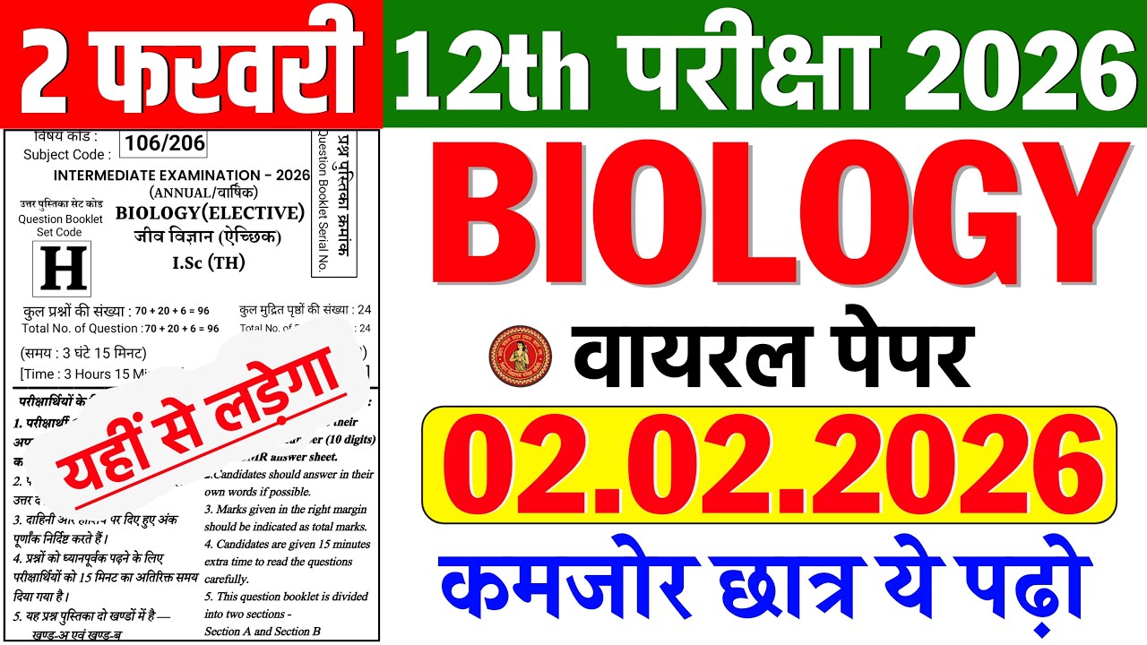 2 February , 12th Biology Viral Objective 2026 || Class 12th Biology Most Important Question 2026