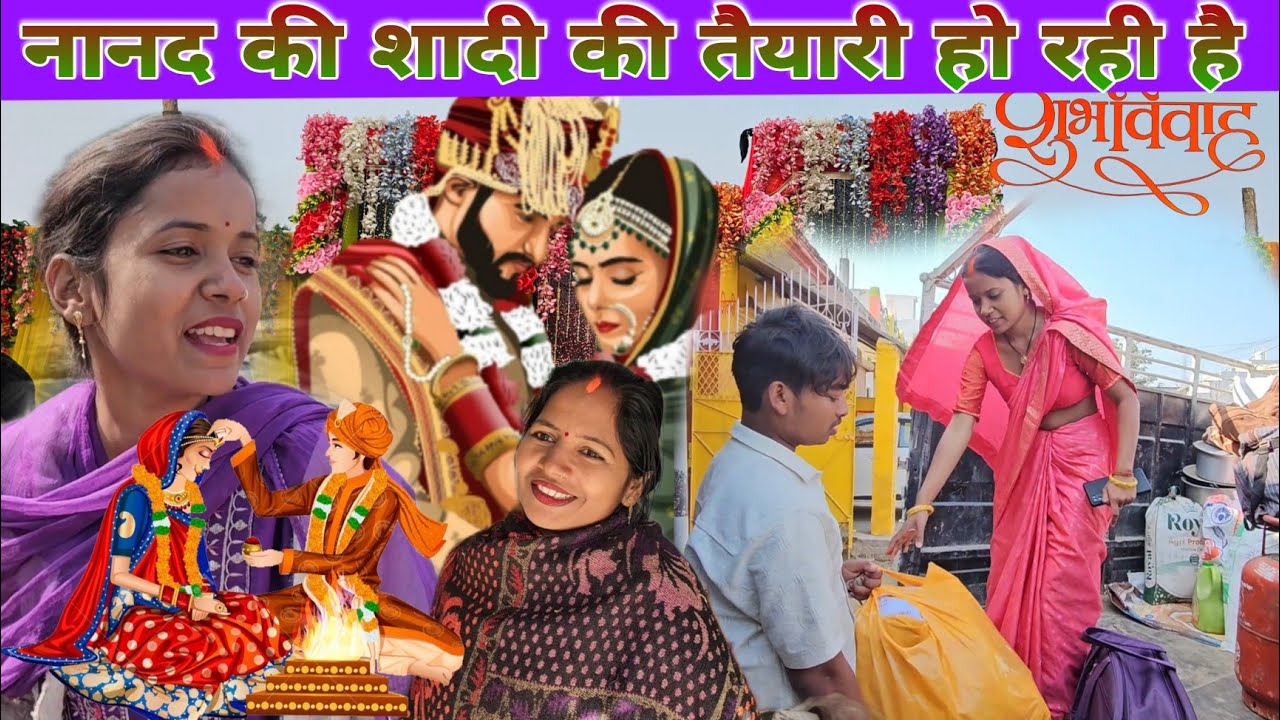 ननद की शादी की हो रही है तैयारी 🥰🥰@anupmavlog @ChotkiBhabhi @RKRAJAFun 🥰🥰