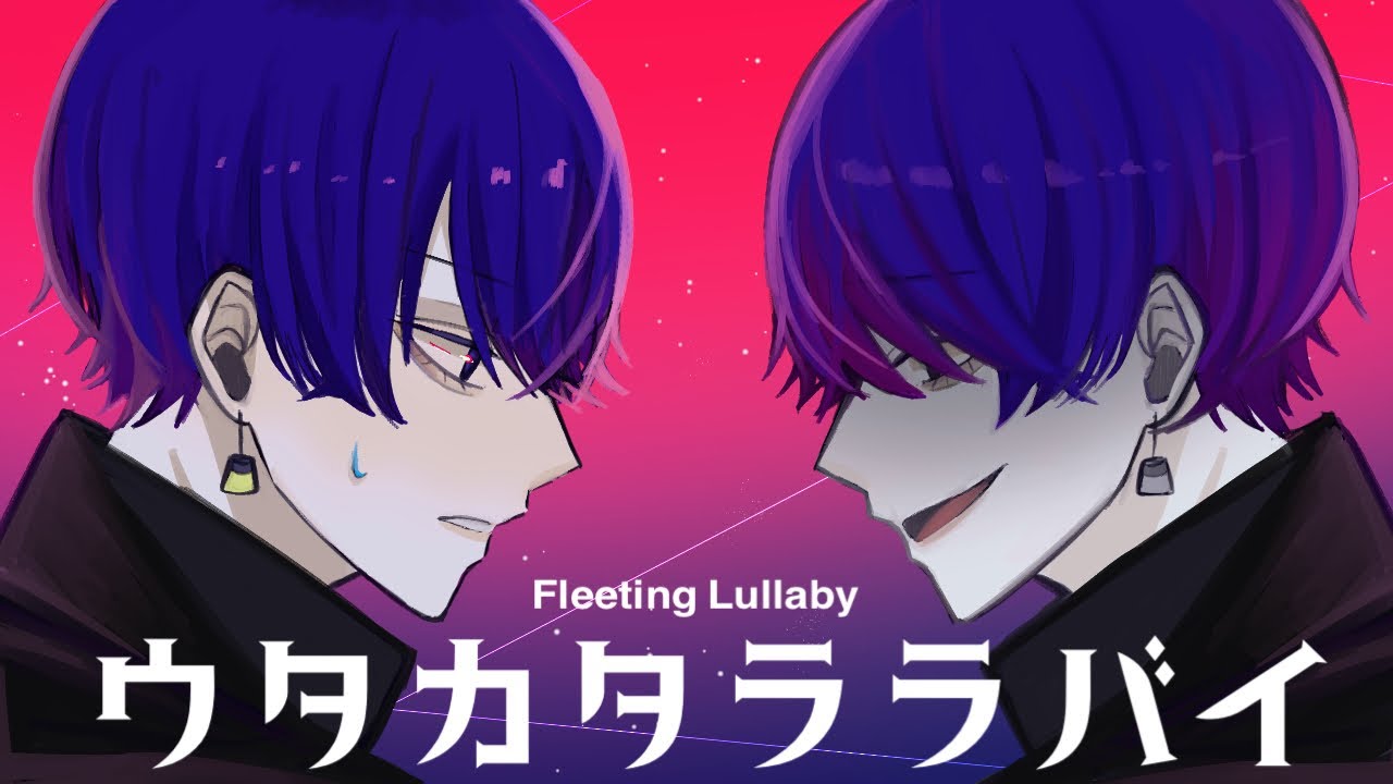 ウタカタララバイ - FAKETYPE Covered by 虚無虚無ぷりん 【歌ってみた】