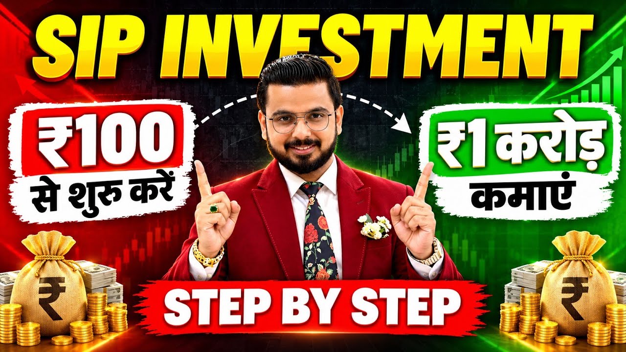 SIP Investment in Hindi (Step By Step) | Sip Investment | Sip Kya Hota Hai in hindi | sip investment