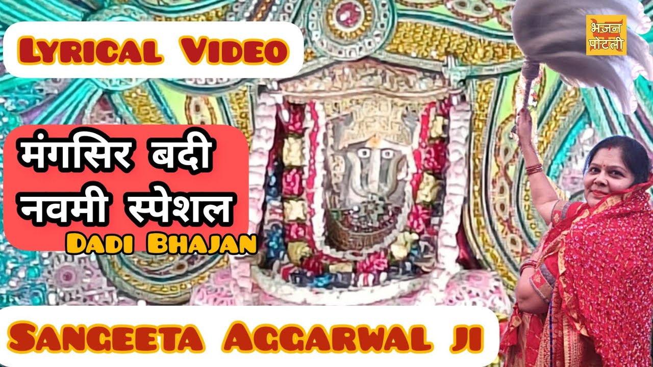 रानी सती दादी मेरे घर आई🌹मंगसिर बदी नवमी स्पेशल #दादी भजन #lyricalvideo