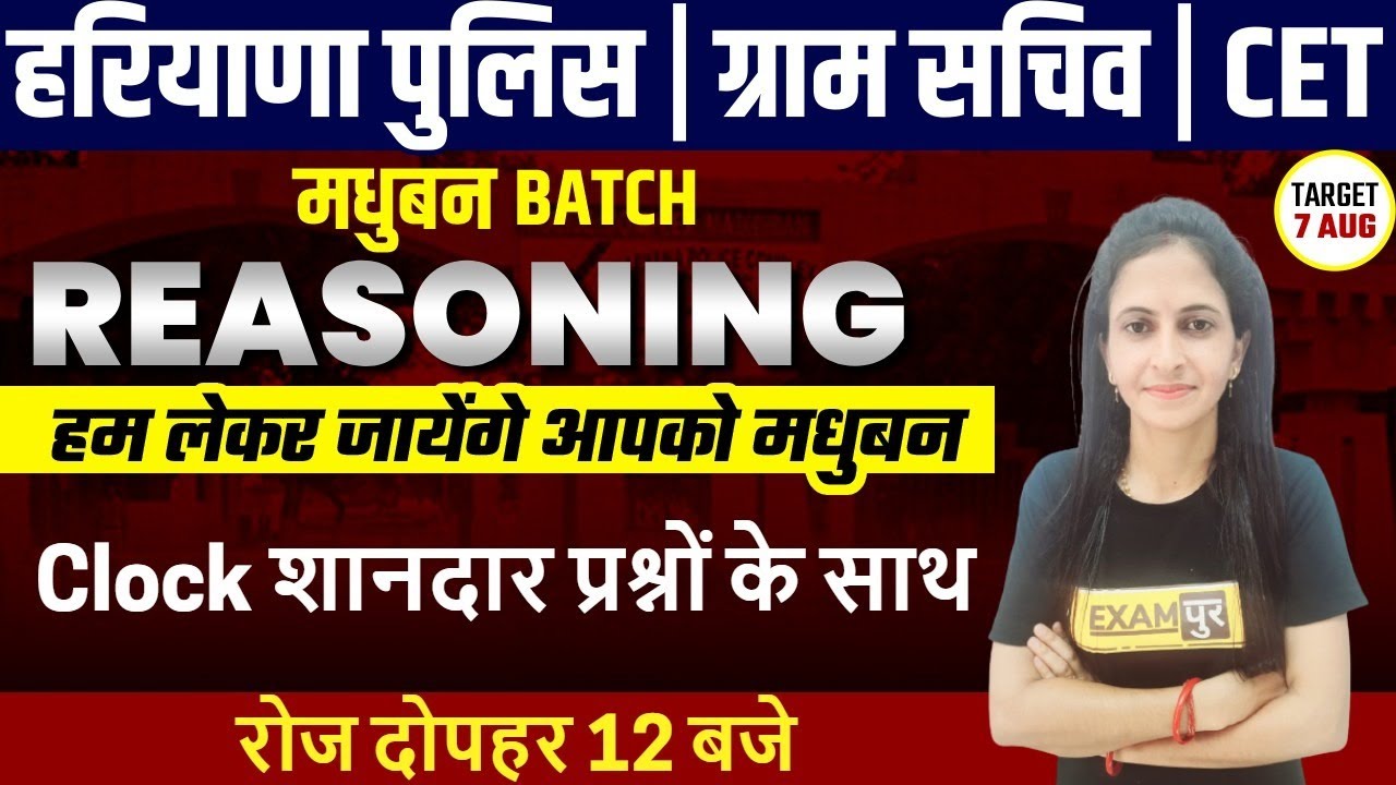 HSSC-CET | Haryana Police | Reasoning Class | Clock Reasoning | Reasoning By Deepika ma'am | 05