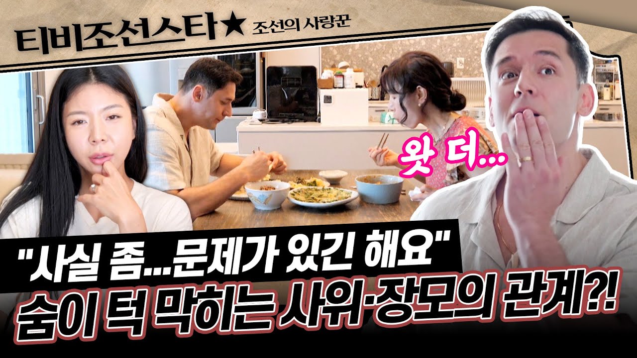 [#조선의사랑꾼] (45분) 줄리엔 강&hearts;박지은, 장모님과 합가 중?!😲 신혼부부의 말 못 할 속사정..🤐 #TVCHOSUNSTAR (TV CHOSUN 250721 방송)