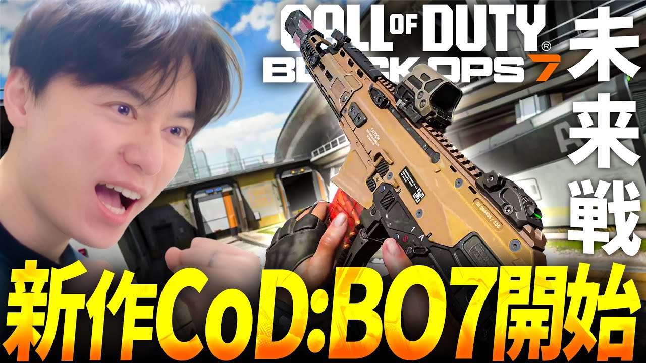 新作CoD:BO7は期待できる？プレイしたら予想外の作品だった！| CoD:BO7 / Black Ops7 ベータ