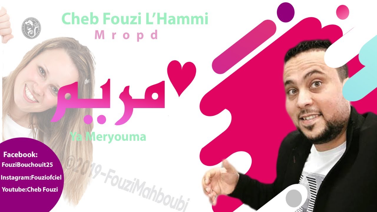 Cheb Fouzi L&rsquo;hammi 🎬 Maryouma الشاب فوزي يغني لمريم ❤️ 2009 💥