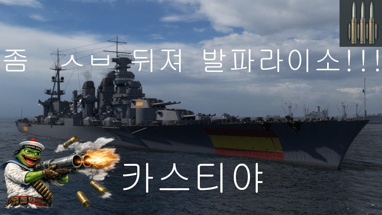 카스티야 - 미친 역전의 역전 한판 #월드오브워쉽