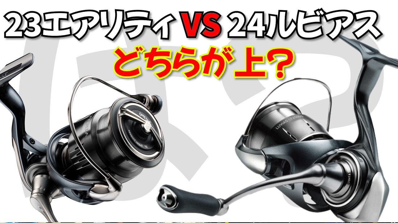 24ルビアスがもはやエアリティレベル？一緒って言ってる方待ってください。全く別次元です