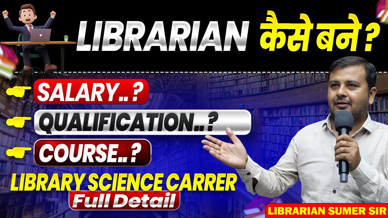 Librarian कैसे बनें? Qualification, Course, Salary, Vacancy 2025 | Library Science Career  Details