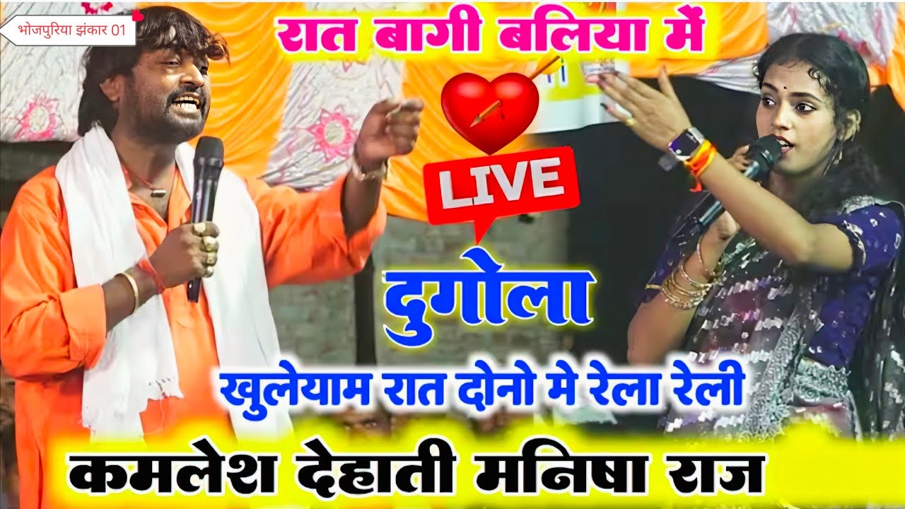 कमलेश देहाती ग़म गाना के बेताज बादशाह एक अलग ही दुनिया में रहते है इनका एक अलग अंदाज है 