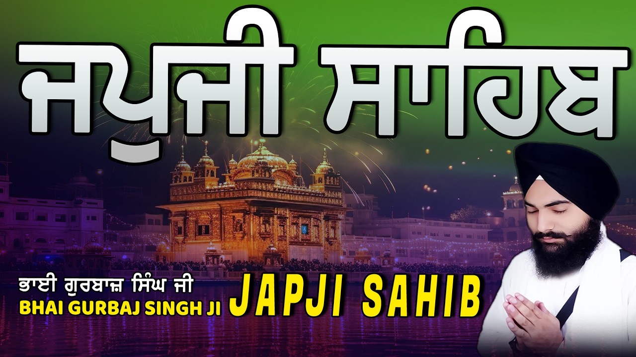 Japji Sahib | Jap Ji Sahib | ਜਪੁਜੀ ਸਾਹਿਬ | ਜਪੁ ਜੀ ਸਾਹਿਬ | Bhai Gurbaj Singh  #japjisahib