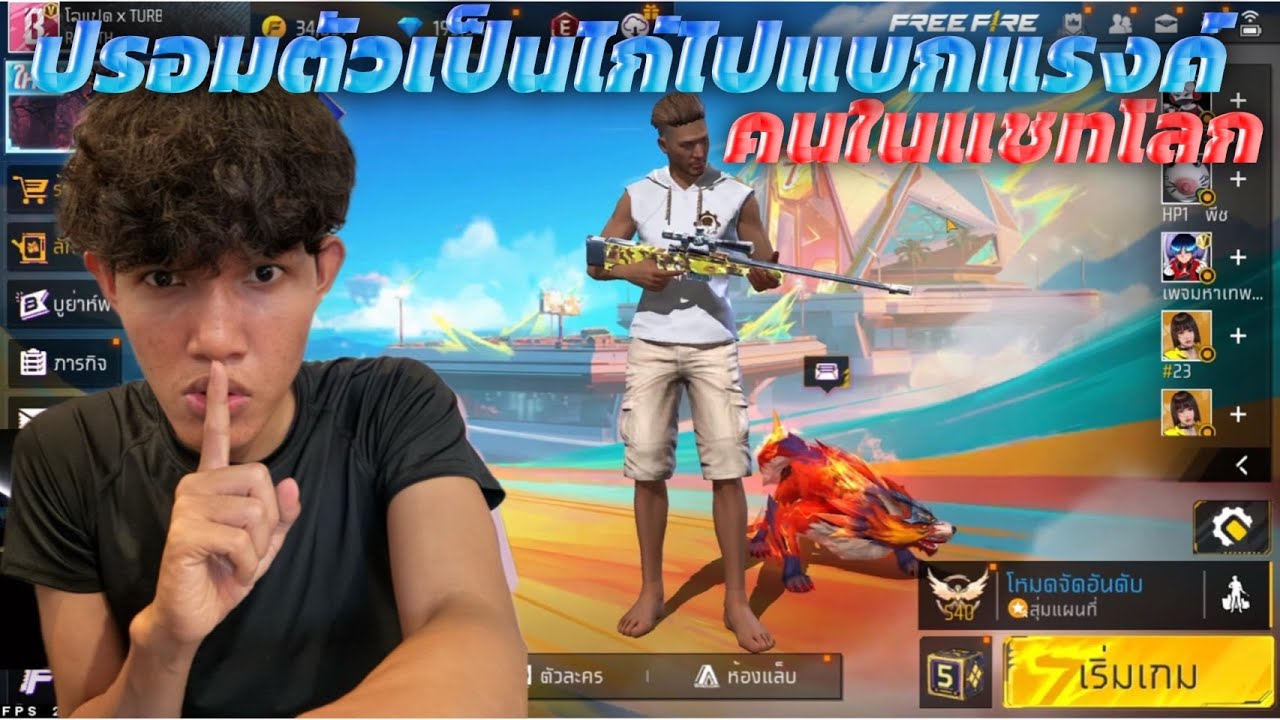 โลแปดปรอมตัวเป็นไก่ไปแบแรงค์คนในแชทโลก!! #ฟฟาย #freefire #garenafreefire #ffcth