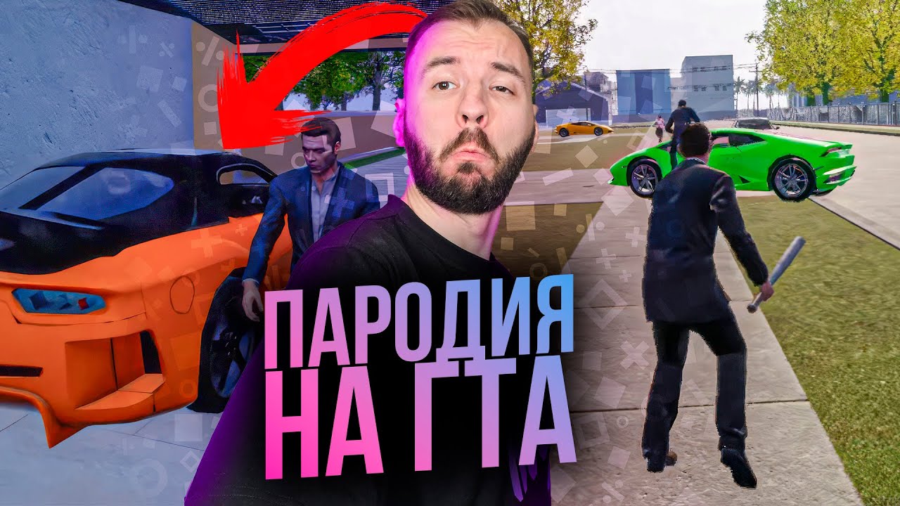 Подделка ГТА за 200 рублей. Что внутри?