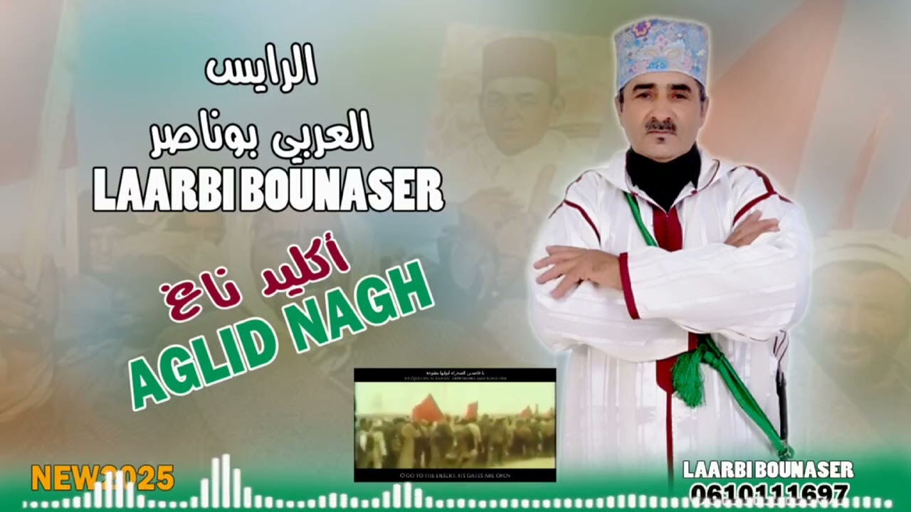 جديد.العربي.بوناصر.2025