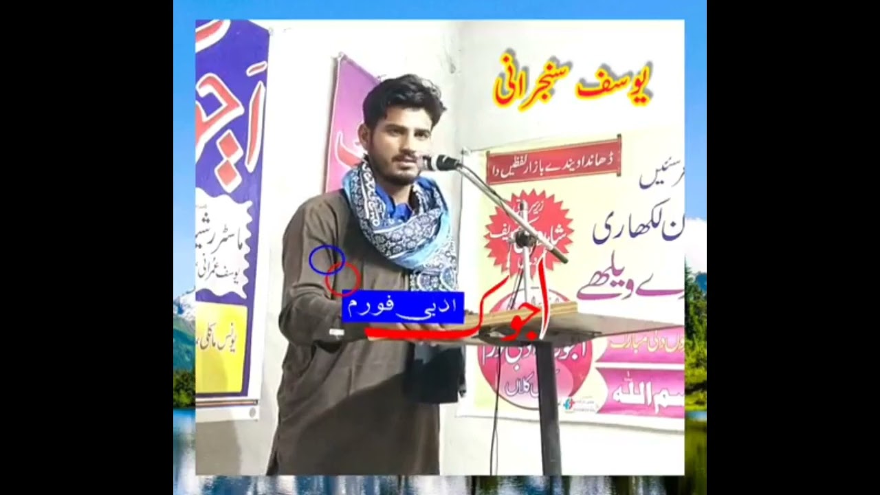 Yousuf sanjrani new poetry video | new saraiki mushaira | yousaf sanjrani 