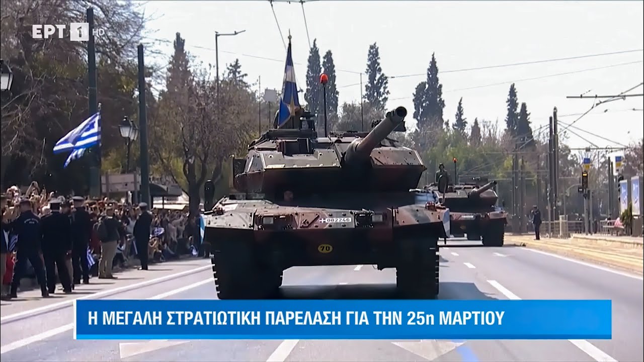 Αθήνα - Παρέλαση 25η Μαρτίου 2023