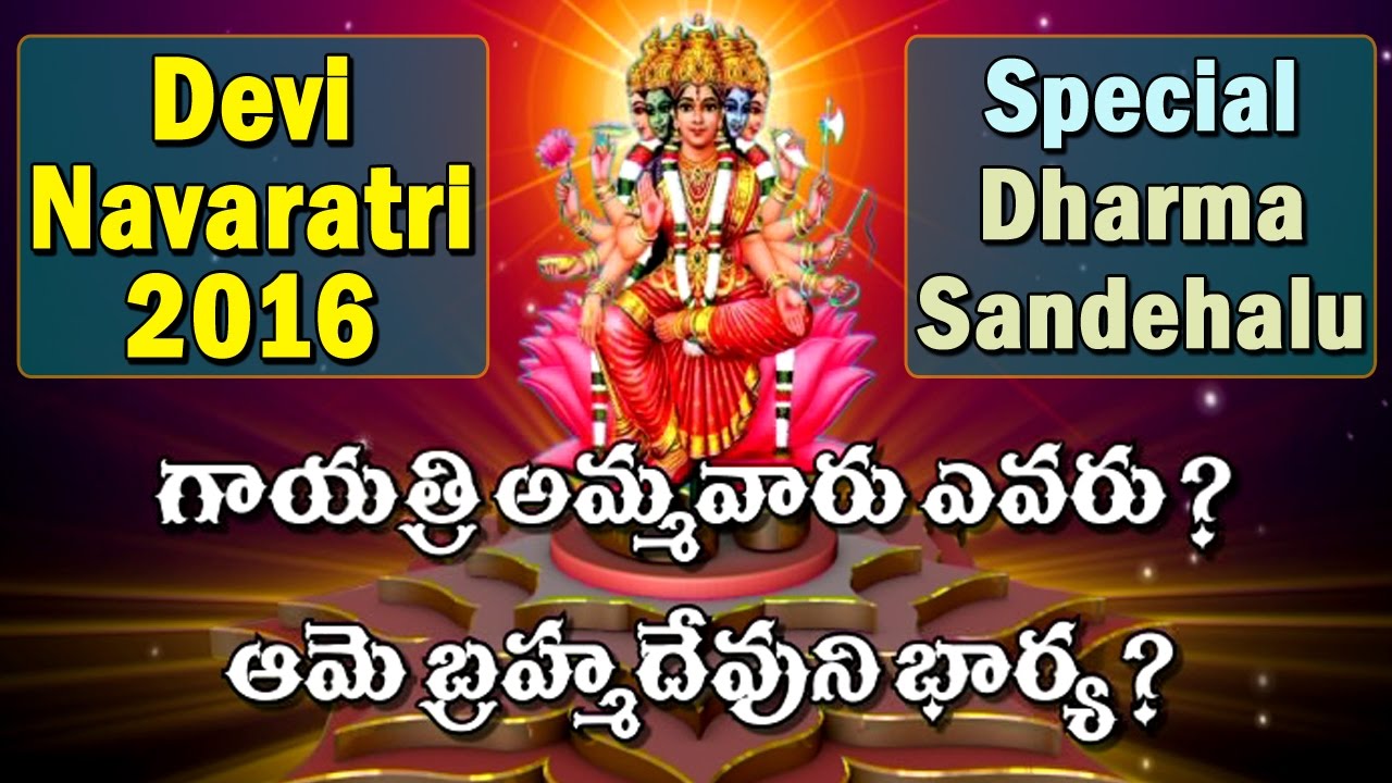 Who is Gayatri Ammavaru? Is Gayatri Devi Wife of Lord Brahma? || Dharma Sandehalu || Bhakthi TV