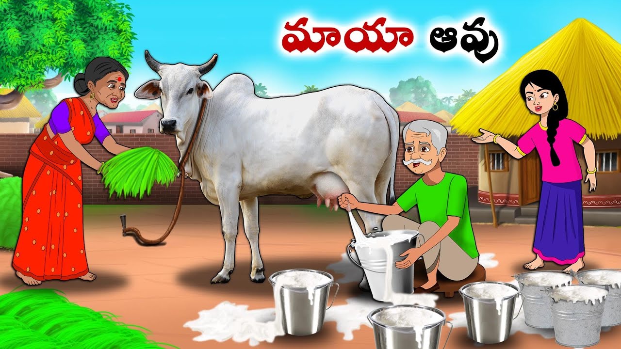 మాయా ఆవు | Stories in Telugu | neethi kathalu  | Chandamama kathalu