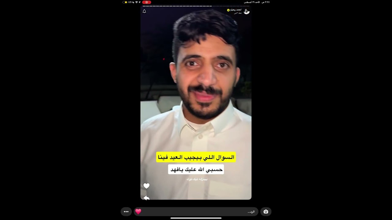 سنابات أحمد رحيم #احمد_رحيم #اشتراك #اكسبلور 