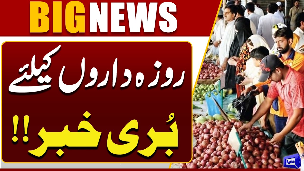 Inflation Hits Multan | Ramadan 2026 | Fruits & Vegetable Prices  | Breaking News | Dunya News