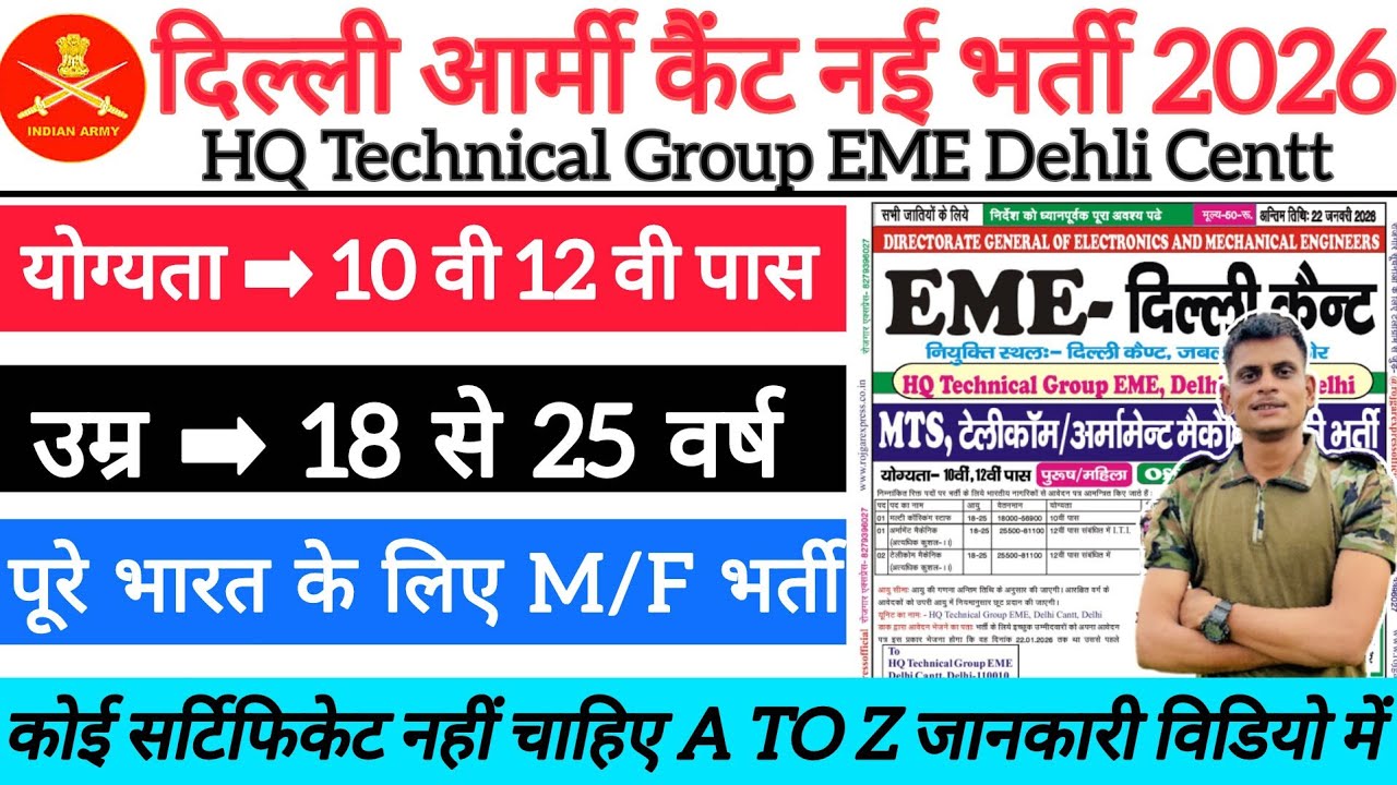 Dehli Army Cant Bharti 2026 | Dehli Army Cantt 2026 | Dehli Army Cantt offline Bharti 2026