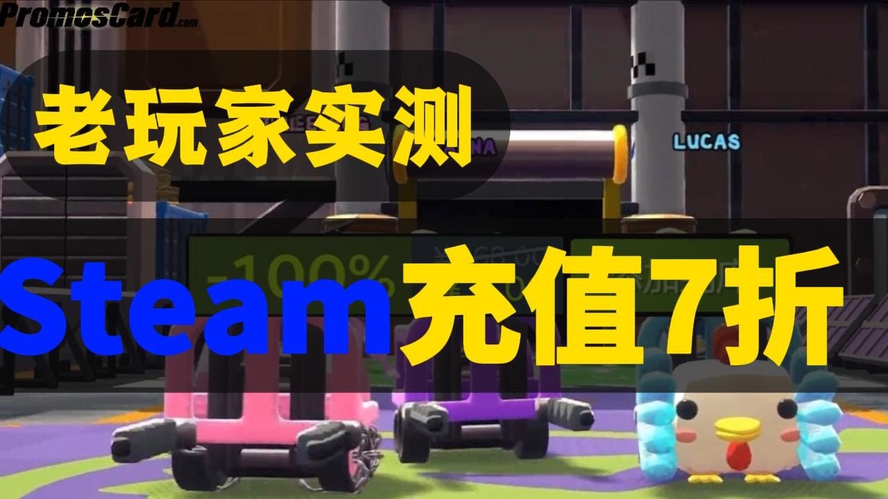 老玩家实测：Steam充值7折，如何通过PromosCard省大钱