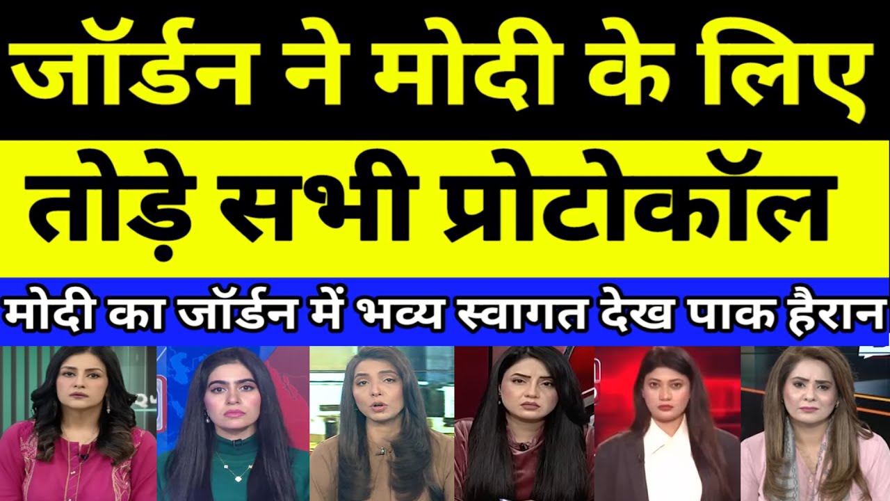 Pakistan shocked as it sees Modi given a grand welcome in Jordan | PAKISTANI REACTION | PAK MEDIA