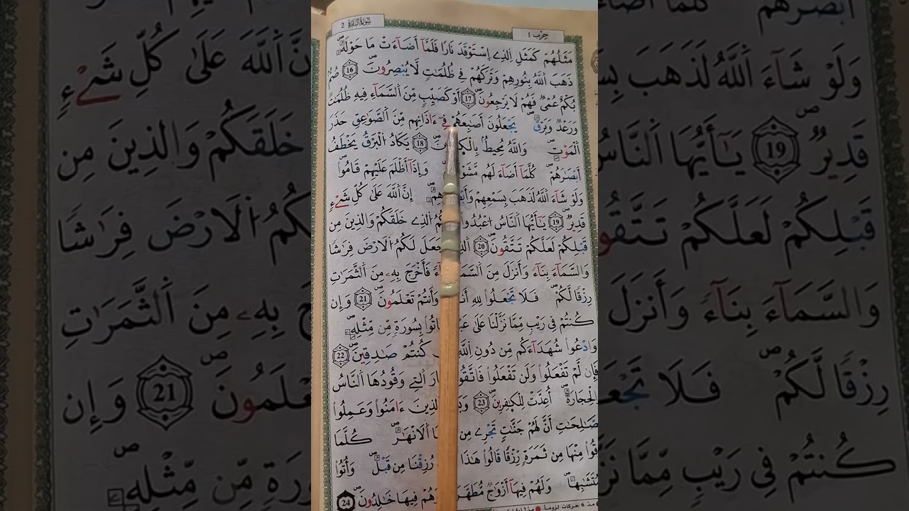 استخراج قواعد التجويد من سورة البقرة# القرءان