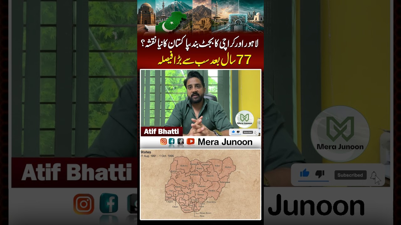 Pakistan's New Map? 12 New Provinces Plan Explained | Lahore & Karachi Budgets Frozen?