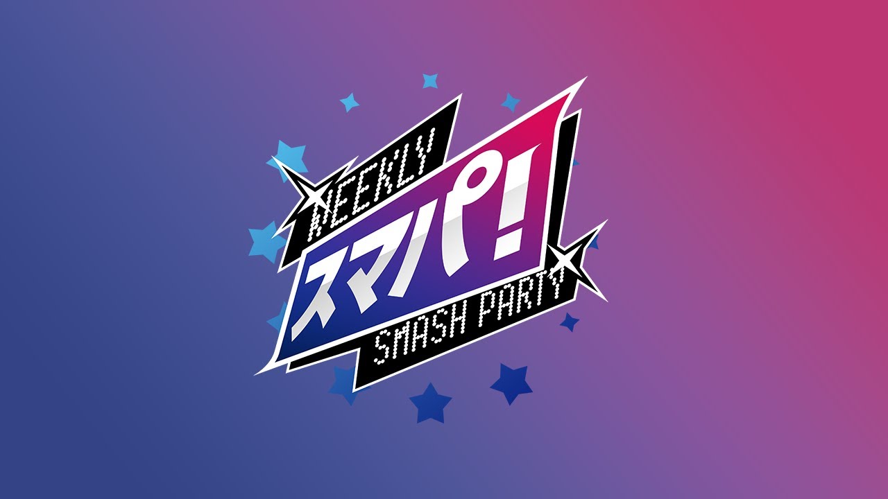 スマブラSP スマパ！#161 feat KEN,ゴリオカ,T,Reno,kept,Mao,ike,Suinoko,ふたりのきわみアー!...and more!!!