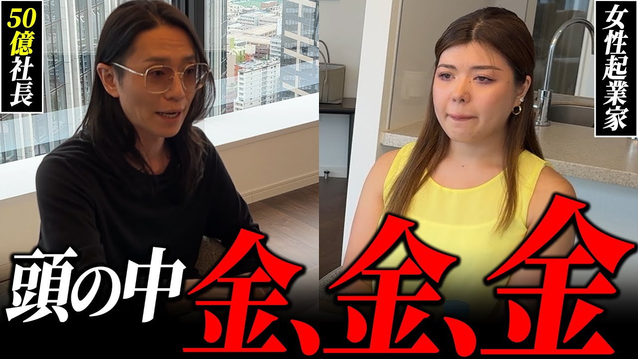 お金のことしか頭にない女性起業家にグループ年商50億社長の容赦ない煽りが降りかかる