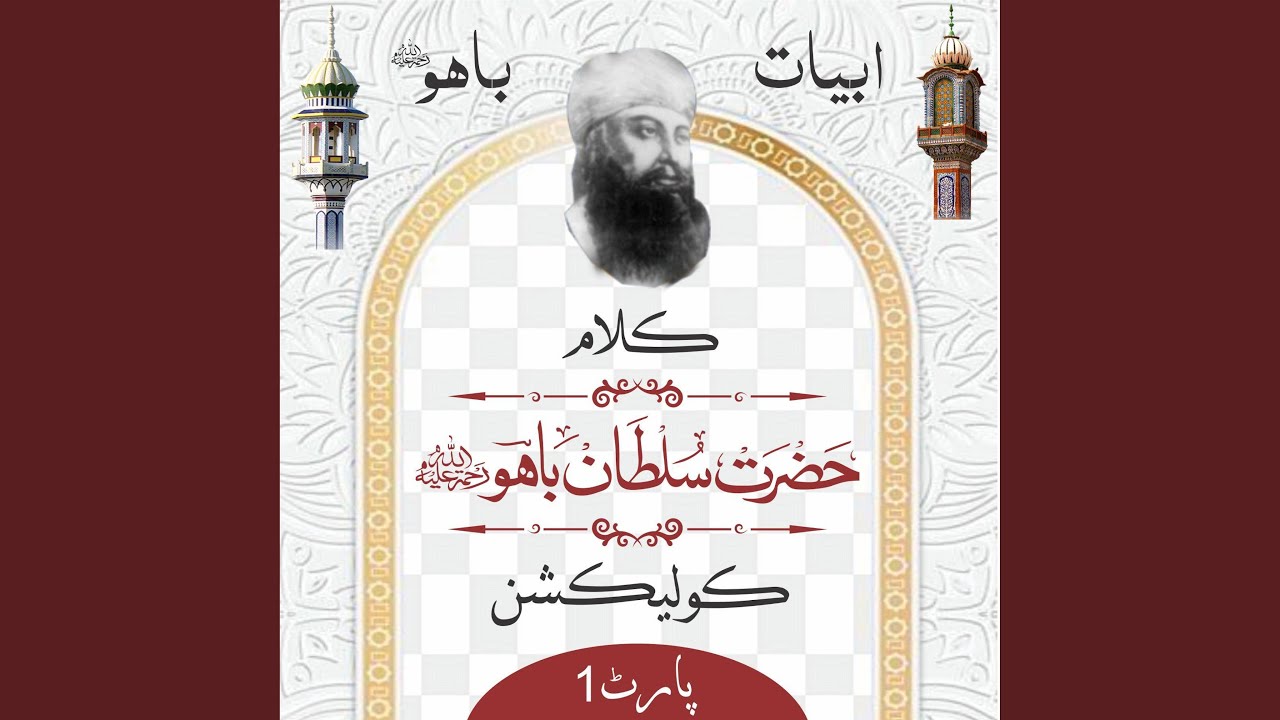 Abyat e Bahoo Collection | Arifana Kalaam Hadrat Sultan Bahoo |, Pt. 1